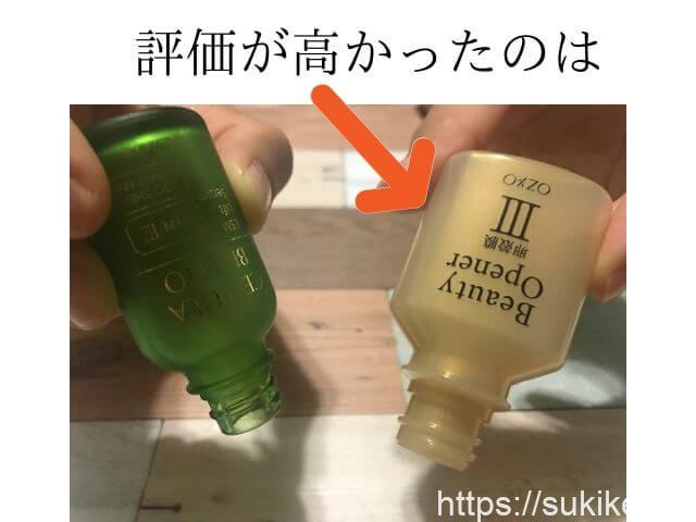 口コミ評価が高いのはビューティーオープナー