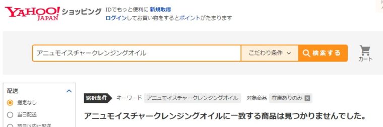 アニュモイスチャークレンジングオイル ヤフーショッピング