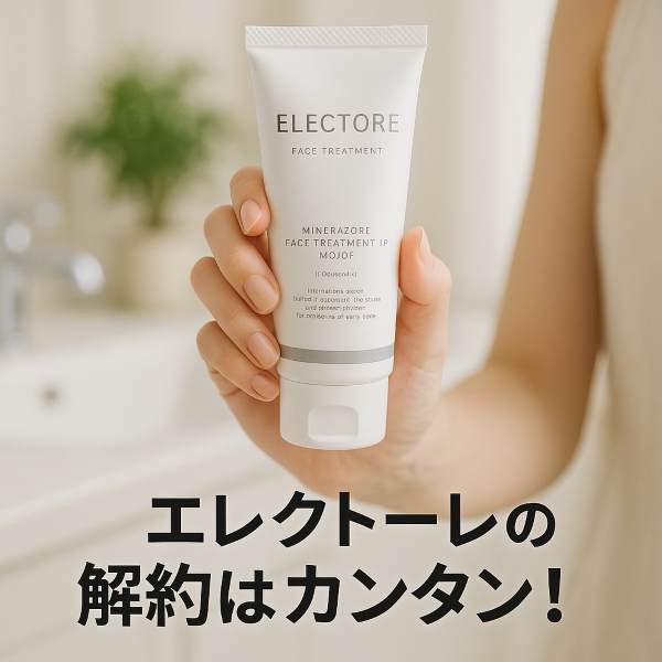 エレクトーレの解約