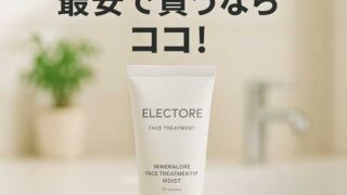 エレクトーレ最安値